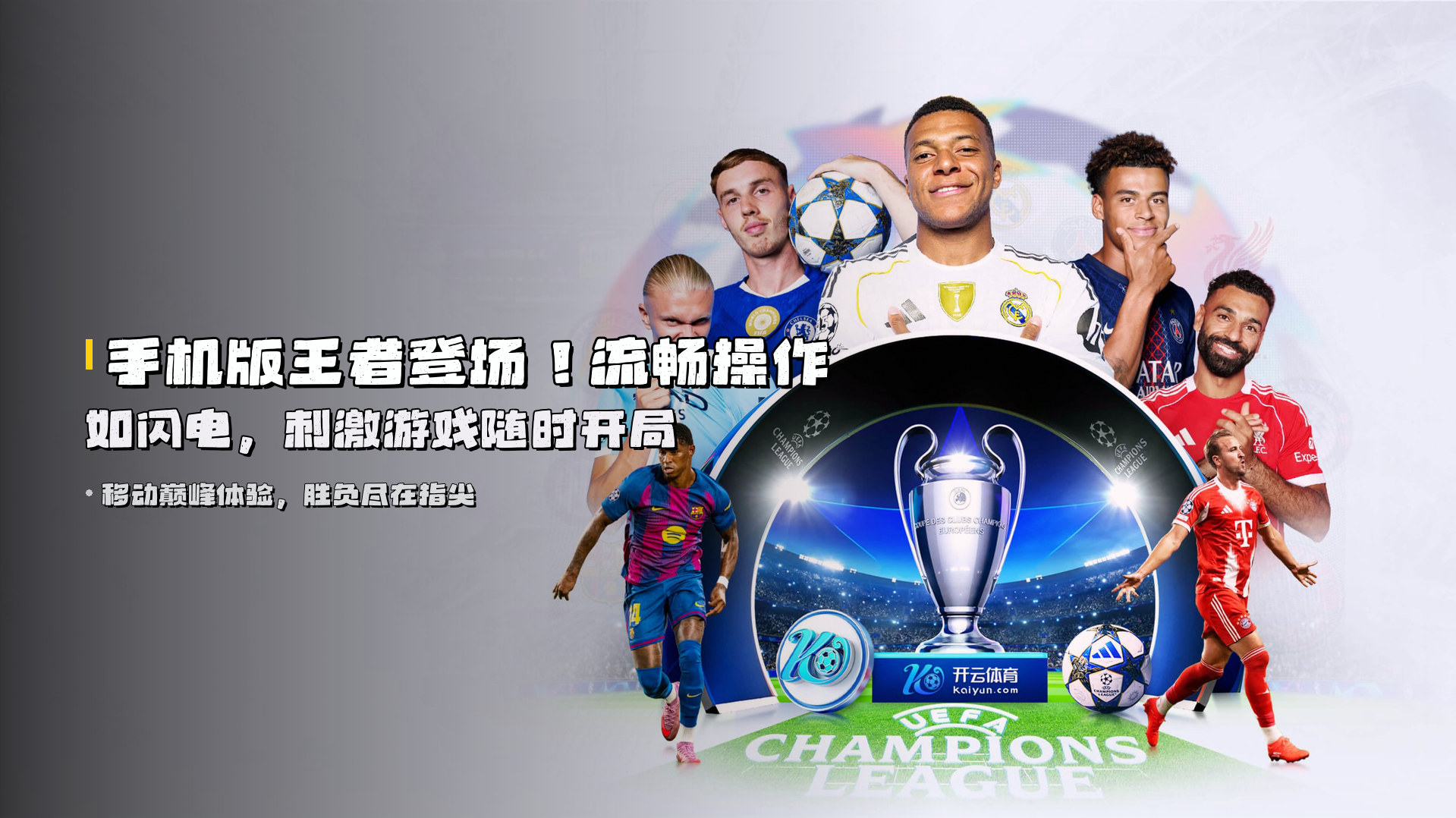手机版王者登场！<strong>流畅操作如闪电</strong>，刺激游戏随时开局
