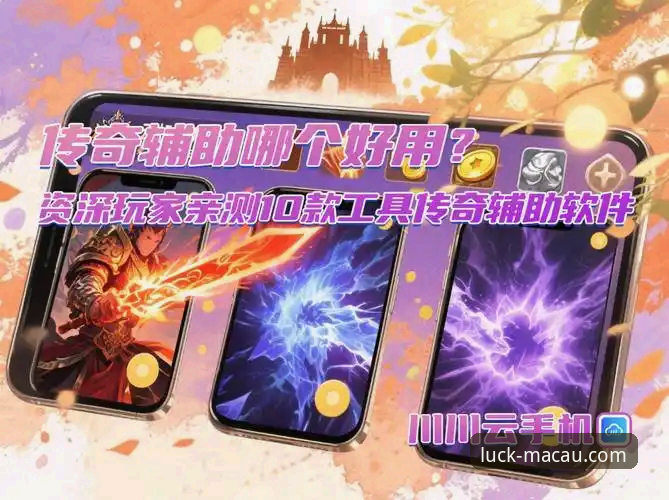 资深玩家亲测：澳门新葡萄娱乐场移动端优化安装教程与使用心得